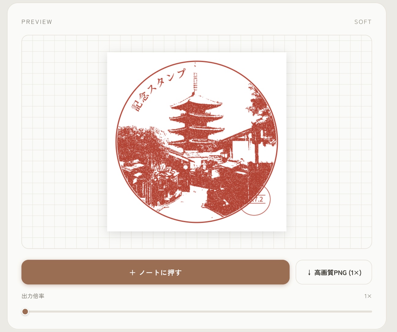 Stamp Studio — a photo turned into a vermilion eki-stamp, ready to stamp into the notebook.